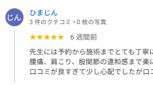 Google口コミスクリーンショット