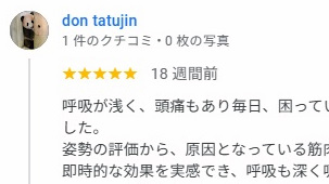 Google口コミスクリーンショット