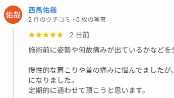 Google口コミスクリーンショット