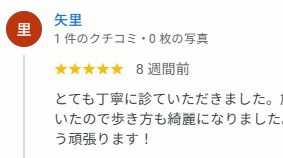 Google口コミスクリーンショット