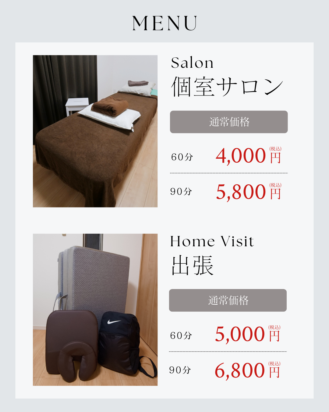 豊中整体Refreshの料金メニュー