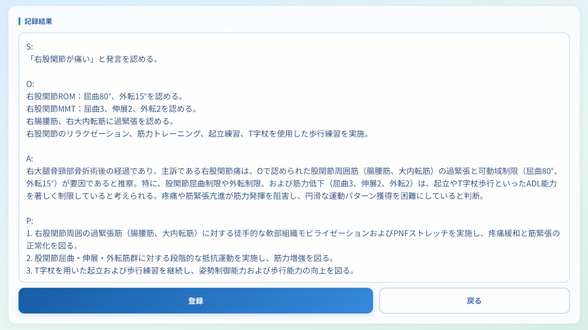 確認・保存画面