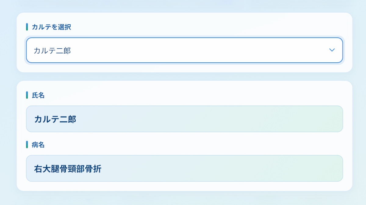 担当患者の選択画面