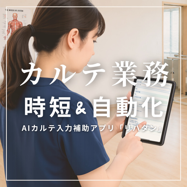 リハタン